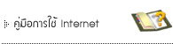 �����͡���� Internet