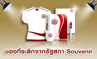 �ͧ������֡�ҡ�Ѱ��� Souvenir 