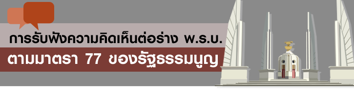 ����Ѻ�ѧ�����Դ�����ҧ �.�.�. �ҵ��77 �ͧ�Ѱ�����٭