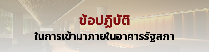 ��ͻ�Ժѵ�㹡������������Ҥ���Ѱ���