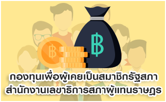 �ͧ�ع���ͼ��������Ҫԡ�Ѱ��� �ӹѡ�ҹ�ŢҸԡ����Ҽ��᷹��ɮ� 