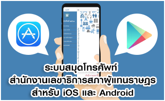 �к���ش���Ѿ�� �ӹѡ�ҹ�ŢҸԡ����Ҽ��᷹��ɮ�	����Ѻ iOS ��� Android